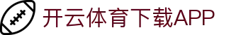 开云体育APP下载|安卓&iOS官方应用|Kaiyun Sports